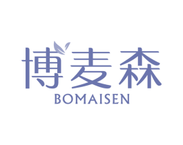 博麦森
