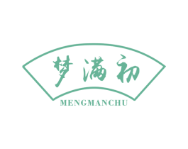 梦满初