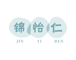 锦怡仁