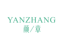 颜章 第30类小食配料商标转让 注册号44845770
