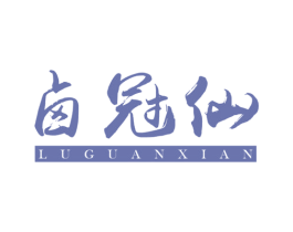 卤冠仙