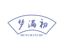 梦满初 第29类食品商标转让 注册号54657527