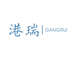 港瑞