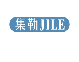 集勒