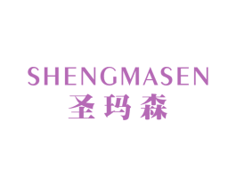 圣玛森