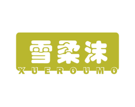 雪柔沫