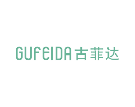 古菲达
