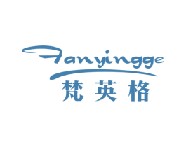 梵英格