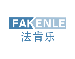 法肯乐