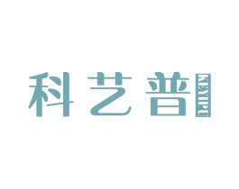 科艺普