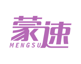 蒙速