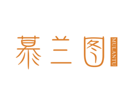 慕兰图