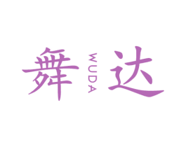 舞达