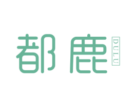 都鹿