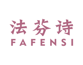 法芬诗