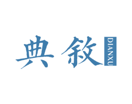 典敘