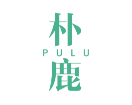 朴鹿
