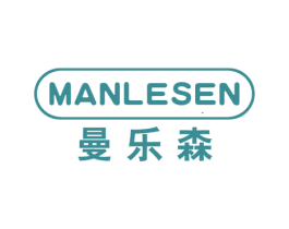 曼乐森
