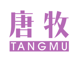 唐牧