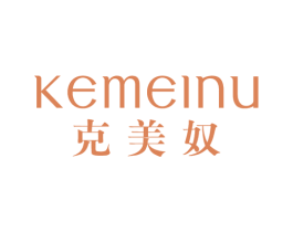 克美奴