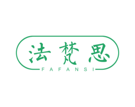 法梵思