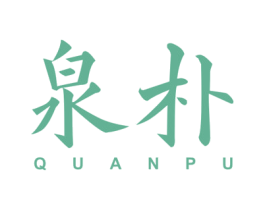 泉朴
