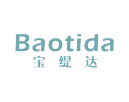宝缇达