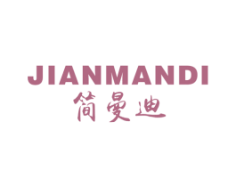 简曼迪 第18类皮革箱包商标转让 注册号52996370