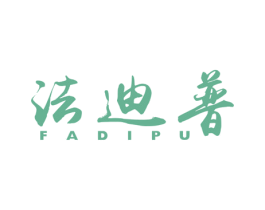 法迪普 第18类皮革箱包商标转让 注册号54447433