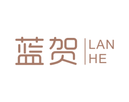 蓝贺