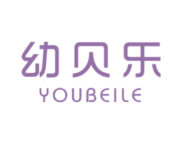 幼贝乐
