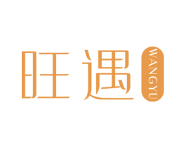 旺遇