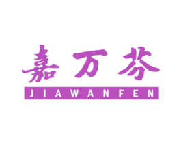 嘉万芬