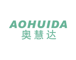 奥慧达