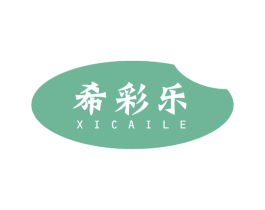 希彩乐