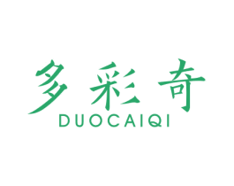 多彩奇