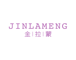 金拉蒙