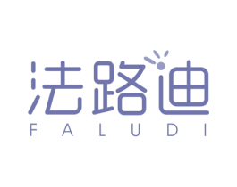 法路迪