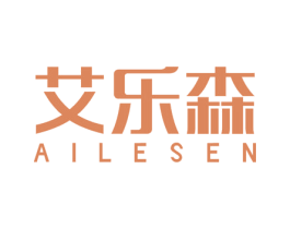 艾乐森