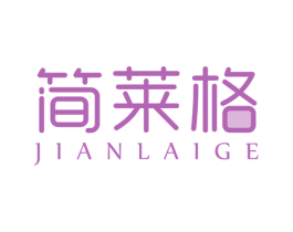 简莱格
