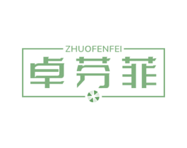 卓芬菲