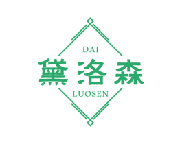 黛洛森