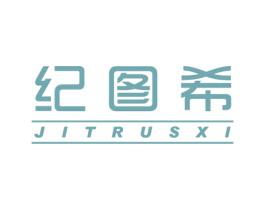 纪图希 JITRUSXI