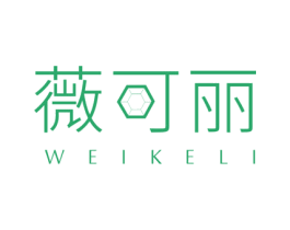 薇可丽