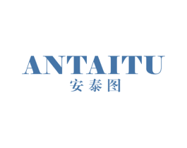 安泰图