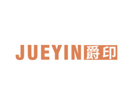 爵印