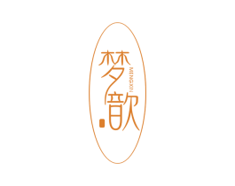 梦歆