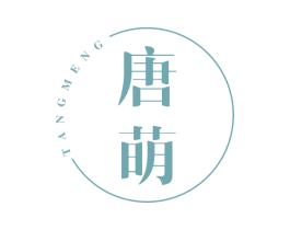 唐萌