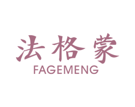 法格蒙