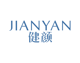 健颜 第10类医疗器械商标转让 注册号44375083